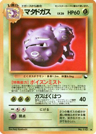 Weezing  - Vending Machine cards Series 3 Green  [JP]