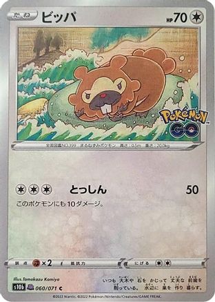 Bidoof (Peelable Ditto) (060/071) - S10b Pokemon GO  [JP]