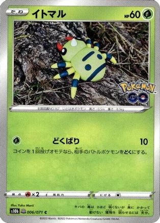 Spinarak (Peelable Ditto) (006/071) - S10b Pokemon GO  [JP]