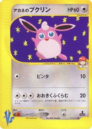 Whitney's Wigglytuff (015/141) - Pokemon VS 1st Edition [JP]