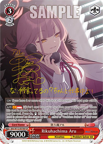 Rikuhachima Aru (BAV/W112-E078SP SP) [Blue Archive]