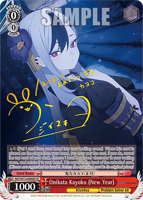 Onikata Kayoko (New Year) (BAV/W112-E080SP SP) [Blue Archive]