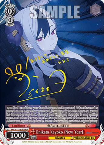 Onikata Kayoko (New Year) (BAV/W112-E080SP SP) [Blue Archive]