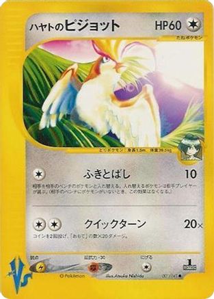 Falkner's Pidgeot (001/141) - Pokemon VS 1st Edition Holofoil [JP]