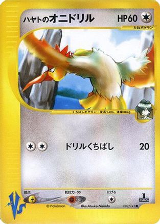 Falkner's Fearow (002/141) - Pokemon VS 1st Edition [JP]