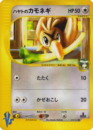 Falkner's Farfetch'd (003/141) - Pokemon VS 1st Edition [JP]