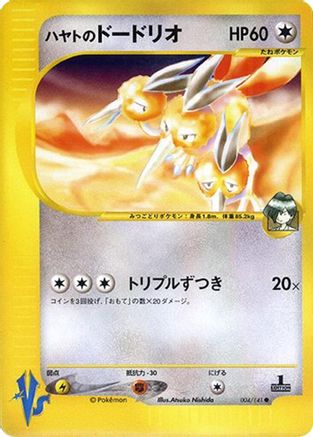 Falkner's Dodrio (004/141) - Pokemon VS 1st Edition [JP]