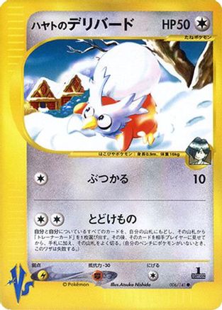 Falkner's Delibird (006/141) - Pokemon VS 1st Edition [JP]
