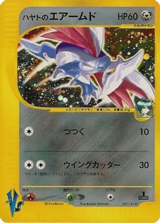Falkner's Skarmory (007/141) - Pokemon VS 1st Edition Holofoil [JP]