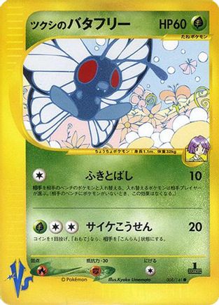 Bugsy's Butterfree (008/141) - Pokemon VS 1st Edition [JP]