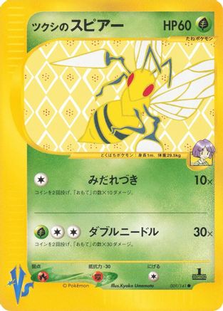 Bugsy's Beedrill (009/141) - Pokemon VS 1st Edition [JP]