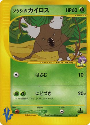 Bugsy's Pinsir (010/141) - Pokemon VS 1st Edition [JP]