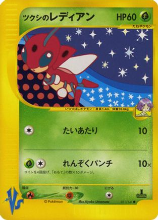 Bugsy's Ledian (011/141) - Pokemon VS 1st Edition [JP]