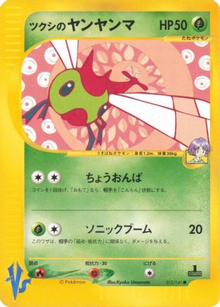 Bugsy's Yanma (012/141) - Pokemon VS 1st Edition [JP]