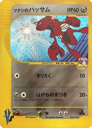 Bugsy's Scizor (013/141) - Pokemon VS 1st Edition Holofoil [JP]