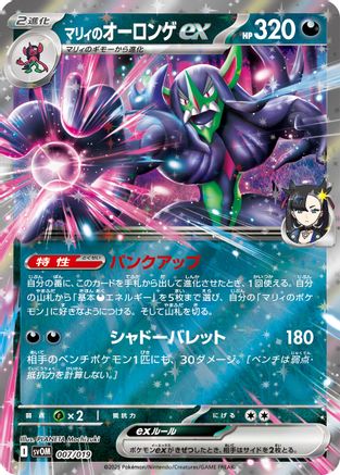 Marnie's Grimmsnarl ex (007/019) - SV ex Starter Set Marnies Morpeko  Grimmsnarl ex Holofoil [JP]