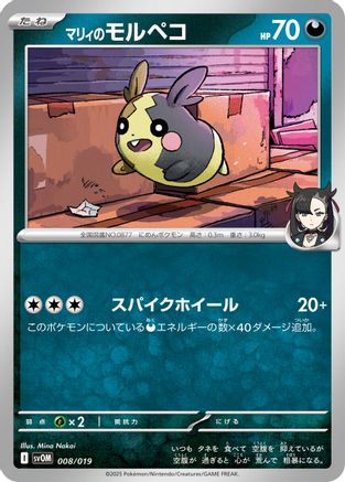 Marnie's Morpeko - 008/019 (008/019) - SV ex Starter Set Marnies Morpeko  Grimmsnarl ex  [JP]