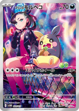 Marnie's Morpeko - 020/019 (020/019) - SV ex Starter Set Marnies Morpeko  Grimmsnarl ex Holofoil [JP]