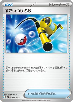Super Rod (009/018) - SV ex Starter Set Stevens Beldum  Metagross ex  [JP]