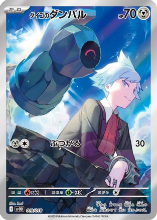 Steven's Beldum - 019/018 (019/018) - SV ex Starter Set Stevens Beldum  Metagross ex Holofoil [JP]