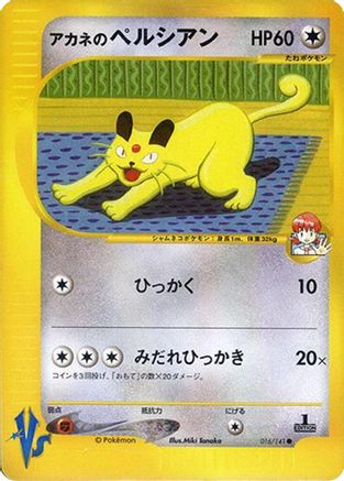 Whitney's Persian (016/141) - Pokemon VS  [JP]