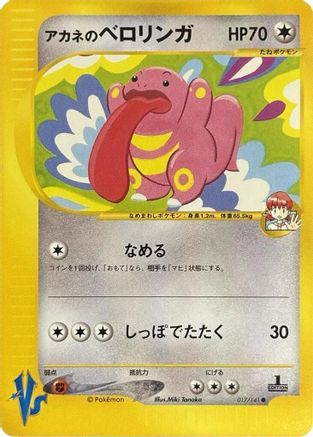 Whitney's Lickitung (017/141) - Pokemon VS  [JP]