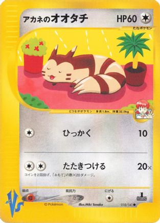 Whitney's Furret (018/141) - Pokemon VS  [JP]