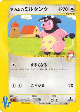 Whitney's Miltank (019/141) - Pokemon VS  [JP]