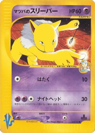 Morty's Hypno (022/141) - Pokemon VS  [JP]