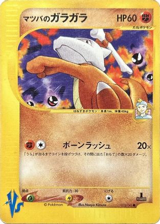 Morty's Marowak (023/141) - Pokemon VS  [JP]