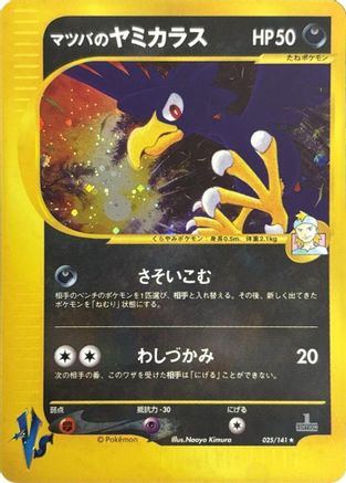 Morty's Murkrow (025/141) - Pokemon VS Holofoil [JP]