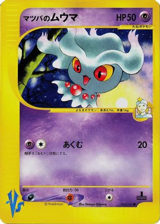 Morty's Misdreavus (026/141) - Pokemon VS  [JP]