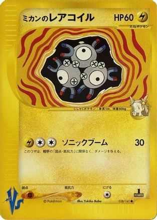 Jasmine's Magneton (028/141) - Pokemon VS  [JP]