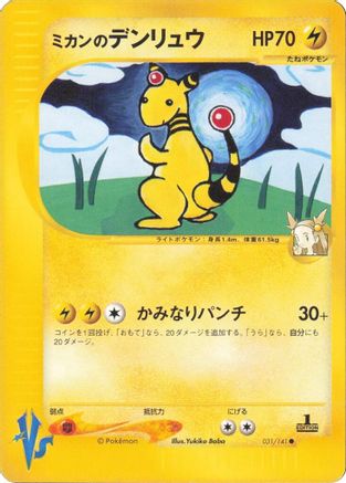 Jasmine's Ampharos (031/141) - Pokemon VS  [JP]