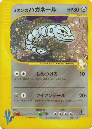 Jasmine's Steelix (032/141) - Pokemon VS Holofoil [JP]