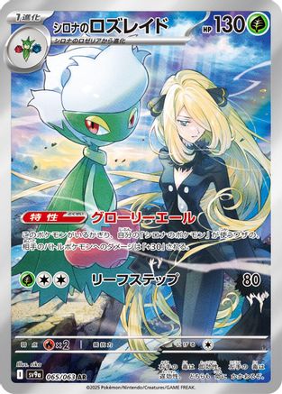 Cynthia's Roserade - 065/063 (065/063) - SV9a Heat Wave Arena Holofoil [JP]