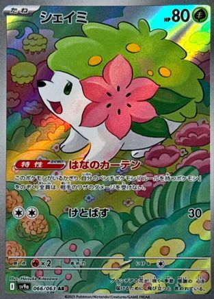 Shaymin - 066/063 (066/063) - SV9a Heat Wave Arena Holofoil [JP]