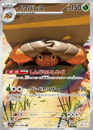 Crustle - 067/063 (067/063) - SV9a Heat Wave Arena Holofoil [JP]