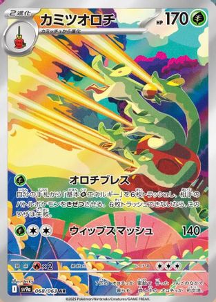 Hydrapple - 068/063 (068/063) - SV9a Heat Wave Arena Holofoil [JP]