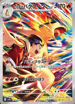 Ethan's Typhlosion - 070/063 (070/063) - SV9a Heat Wave Arena Holofoil [JP]