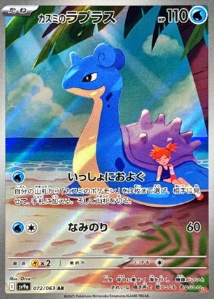 Misty's Lapras - 072/063 (072/063) - SV9a Heat Wave Arena Holofoil [JP]