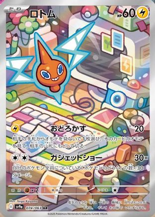 Rotom - 074/063 (074/063) - SV9a Heat Wave Arena Holofoil [JP]