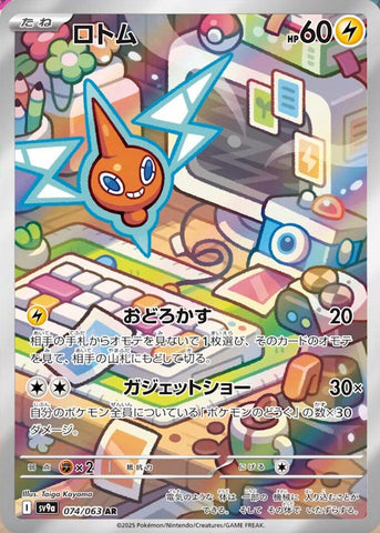 Rotom - 074/063 [SV9a - 074]