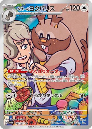 Arven's Greedent - 075/063 (075/063) - SV9a Heat Wave Arena Holofoil [JP]