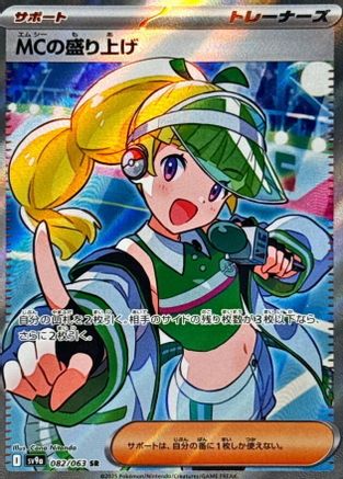 Emcee's Excitement - 082/063 (082/063) - SV9a Heat Wave Arena Holofoil [JP]