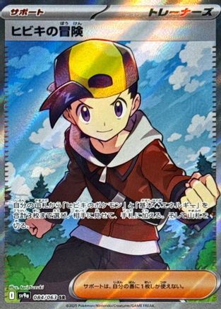 Ethan's Adventure - 084/063 (084/063) - SV9a Heat Wave Arena Holofoil [JP]