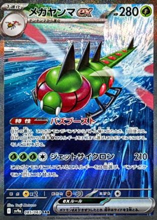 Yanmega ex - 085/063 (085/063) - SV9a Heat Wave Arena Holofoil [JP]