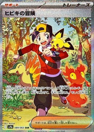 Ethan's Adventure - 089/063 (089/063) - SV9a Heat Wave Arena Holofoil [JP]
