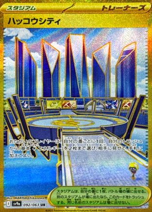 Levincia - 092/063 (092/063) - SV9a Heat Wave Arena Holofoil [JP]