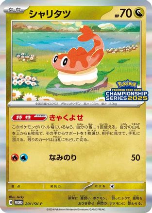 Tatsugiri - 201/SV-P (201/SV-P) - SVP Promotional Cards Holofoil [JP]